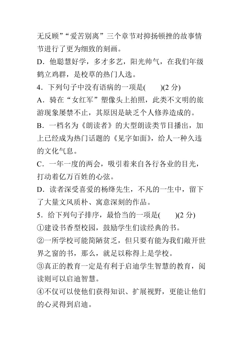 部编版八年级语文上册第二单元试卷与答案_第2页