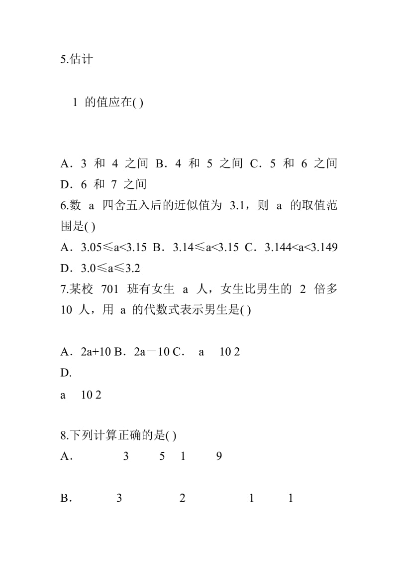 2018年七年级数学上期中考试试题加答案_第2页