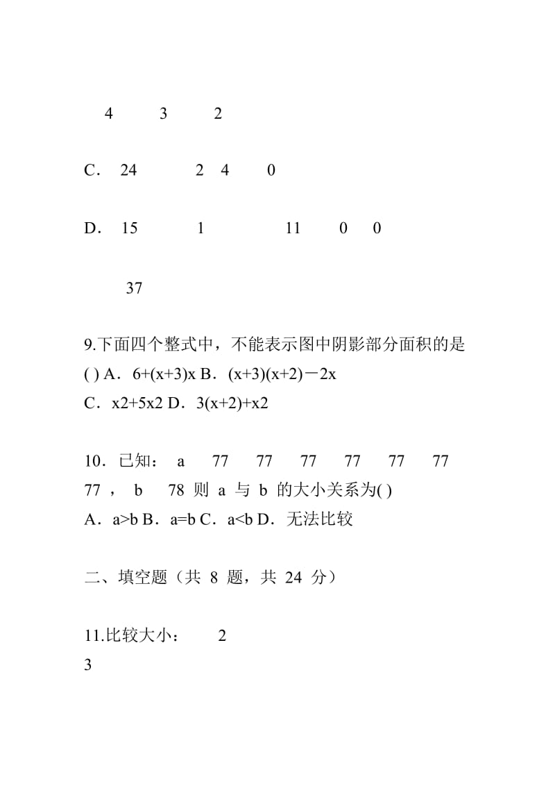 2018年七年级数学上期中考试试题加答案_第3页