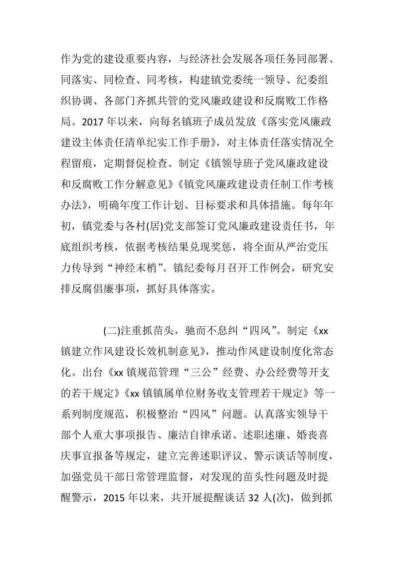 xx乡镇党风廉政建设和反腐败工作调研报告_第3页