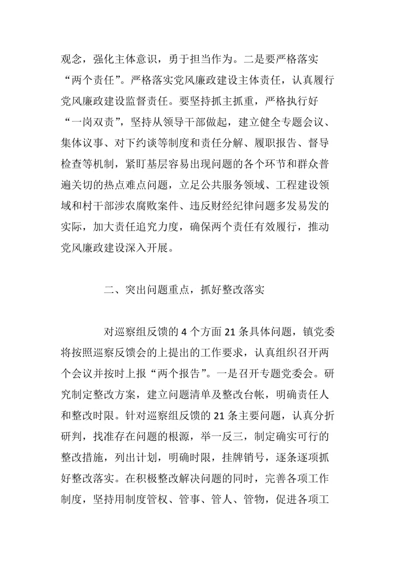 xx在市委第五巡察组巡察乡镇情况反馈会上的表态发言_第3页