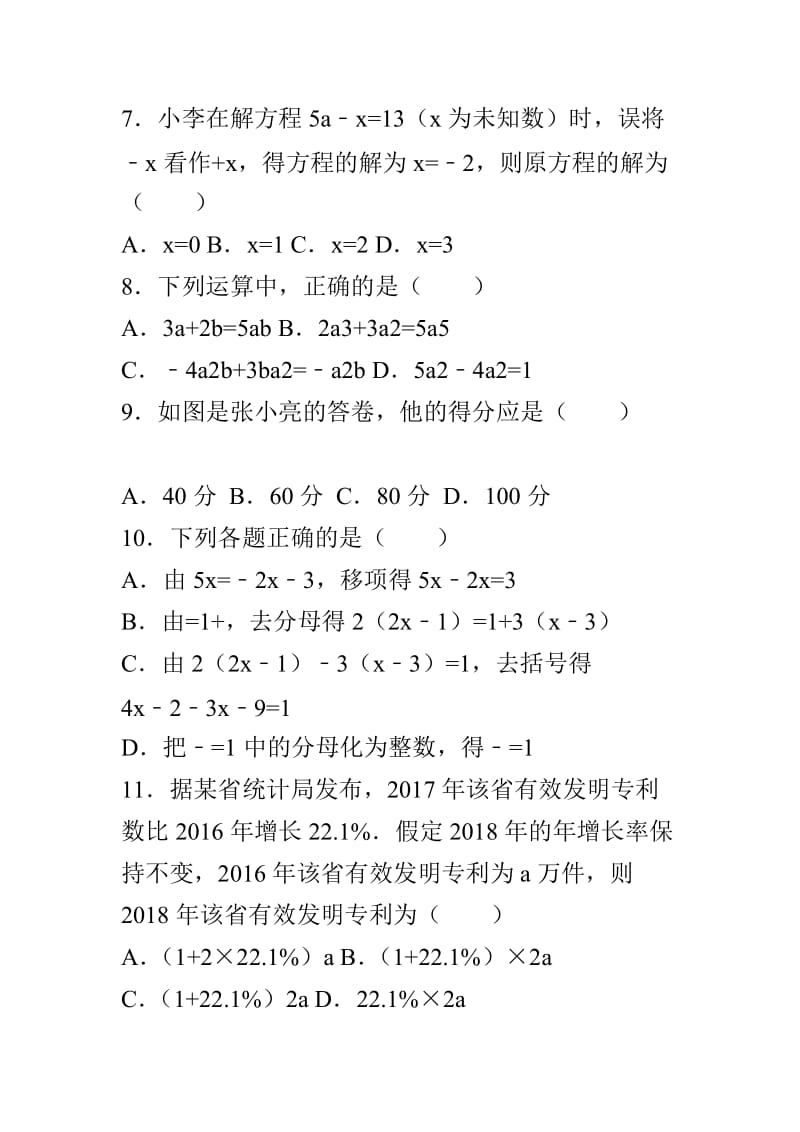 2018-2019七年级数学上期中试题与答案_第2页