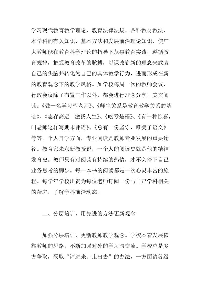 教师队伍建设汇报材料_第2页