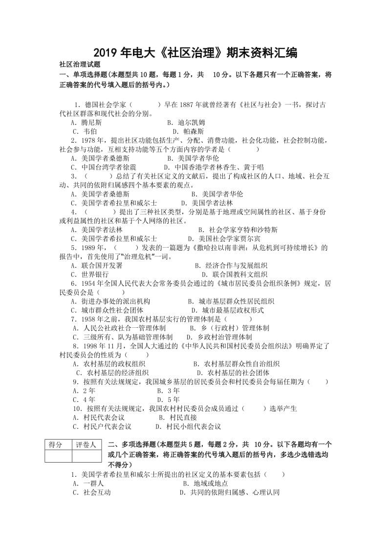 2019年电大《社区治理》期末资料汇编_第1页