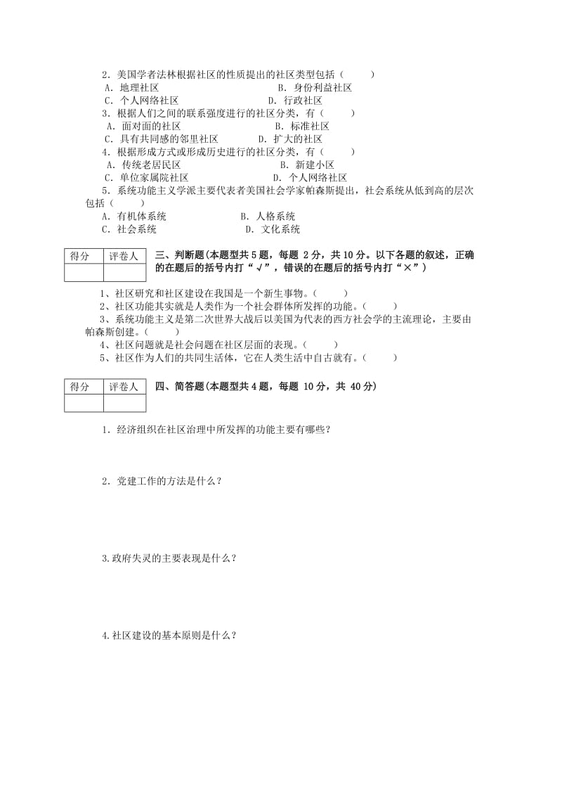 2019年电大《社区治理》期末资料汇编_第2页