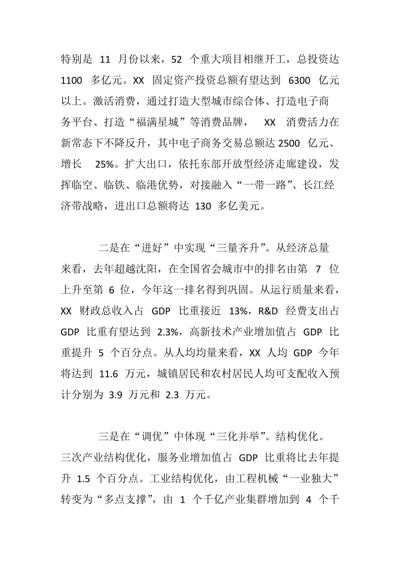 xx在省委常委扩大会议经济工作务虚会上的发言提纲_第2页