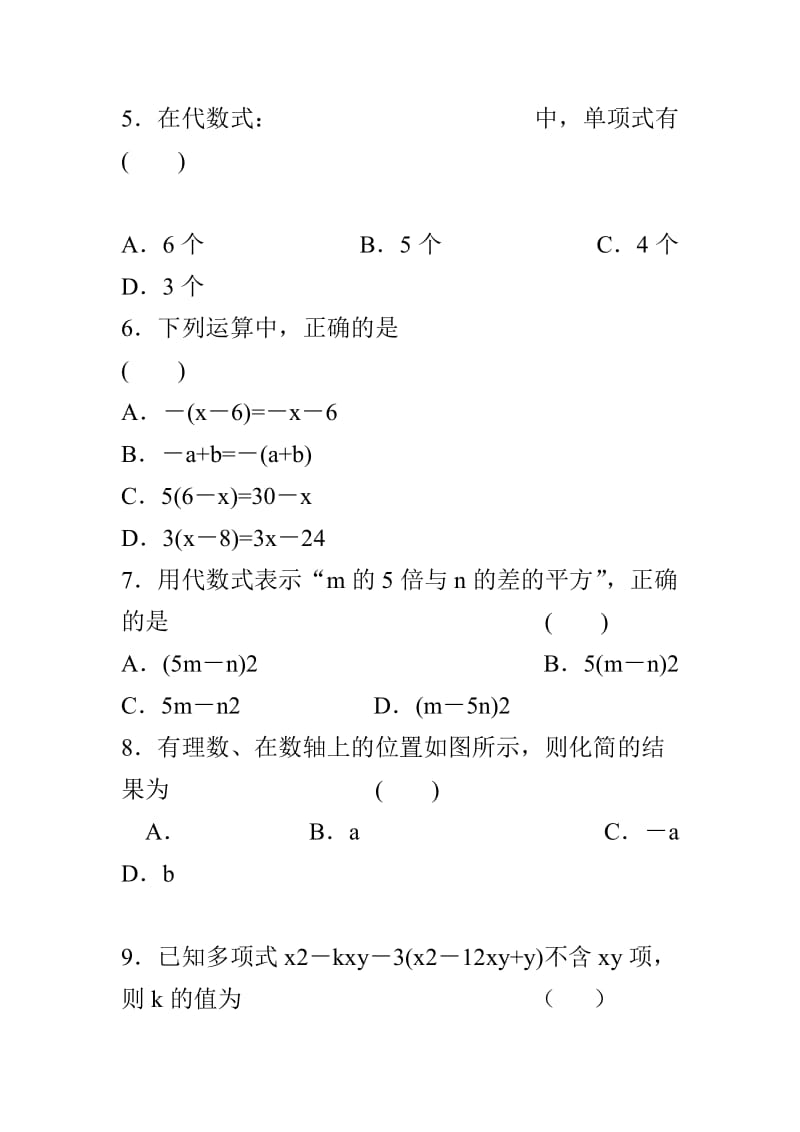 2018-2019第一学期苏科版七年级数学上期中试卷附答案_第2页