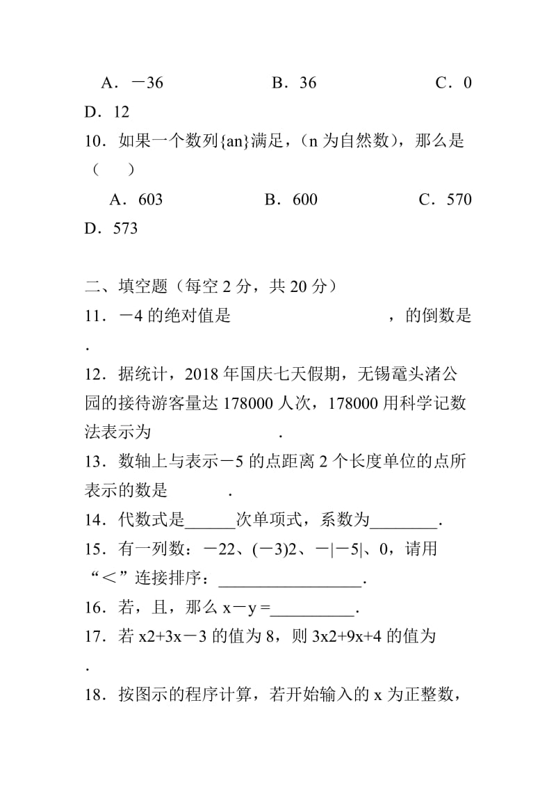 2018-2019第一学期苏科版七年级数学上期中试卷附答案_第3页