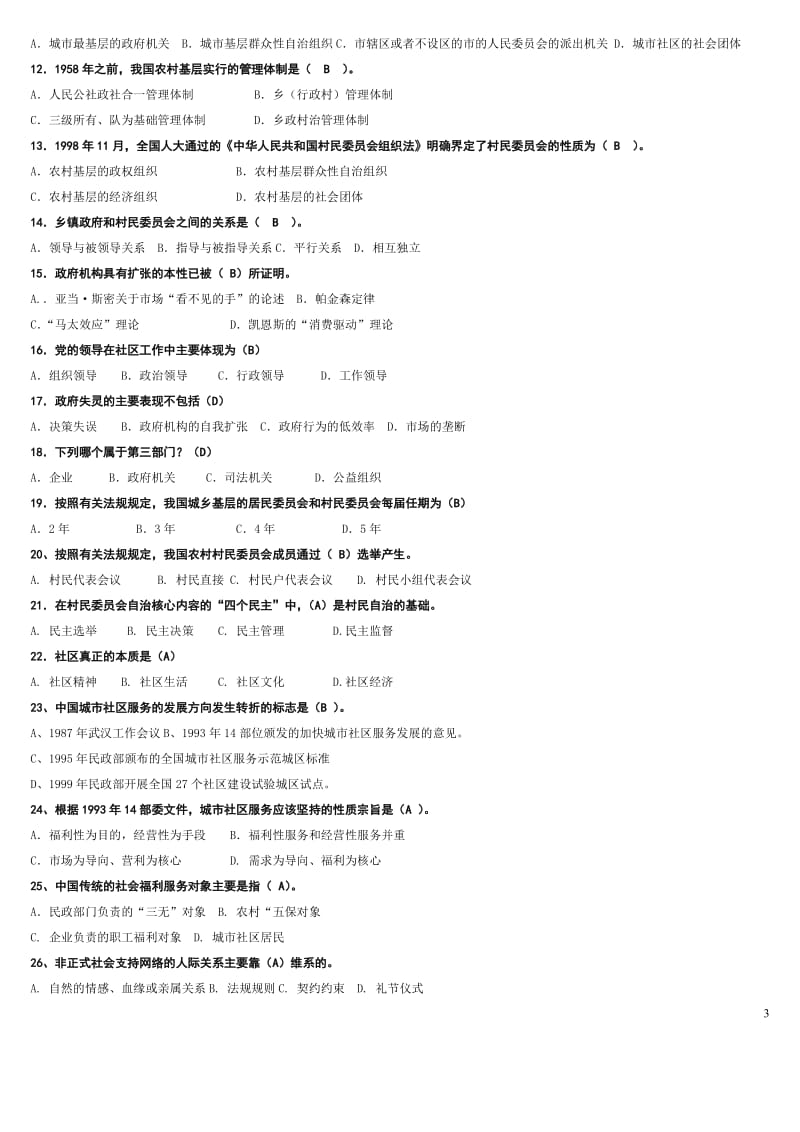 2019年电大考试《社区治理》期末复习资料多套大汇编_第3页