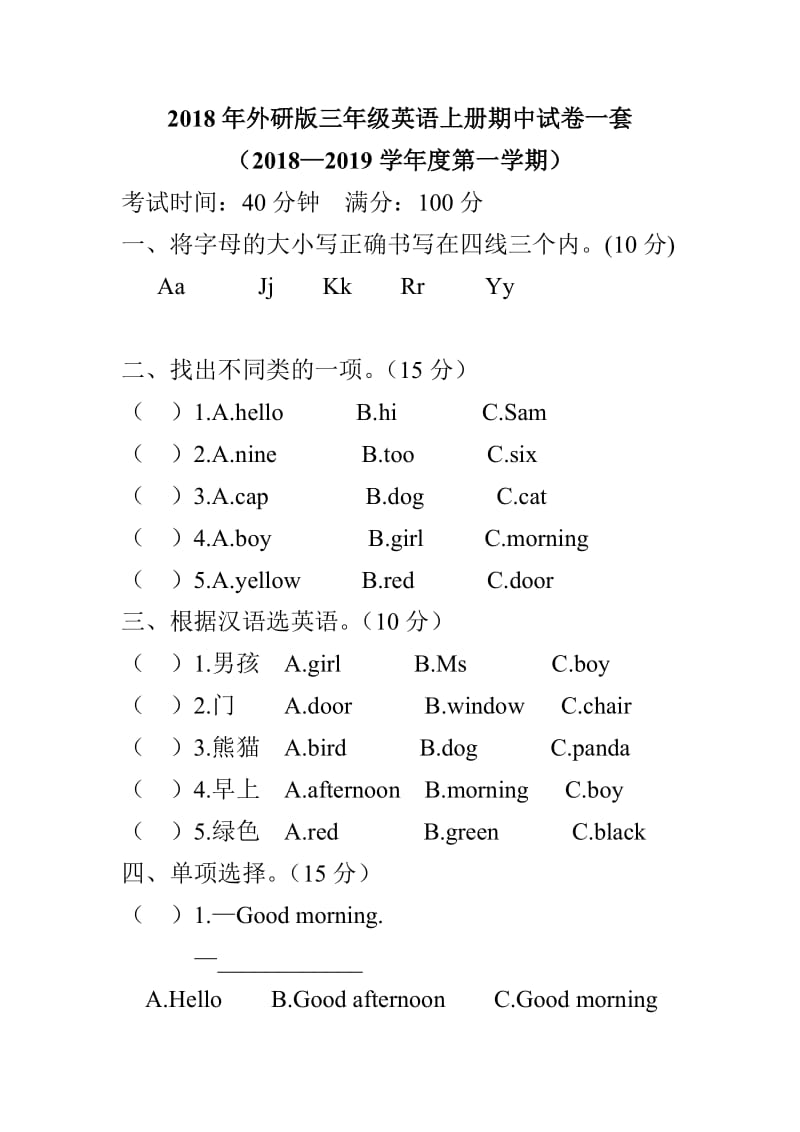 2018年外研版三年级英语上册期中试卷一套_第1页
