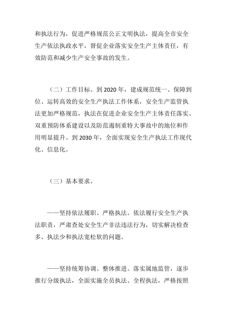 关于进一步加强监管监察执法促进企业落实安全生产主体责任实施意见+关于积极支持民营经济发展倡议书_第2页