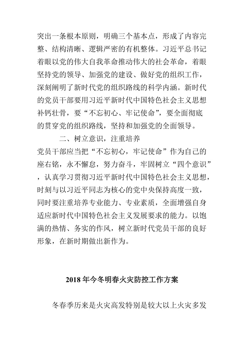 2018年今冬明春火灾防控工作方案与学习张建春同志讲话心得合集_第2页