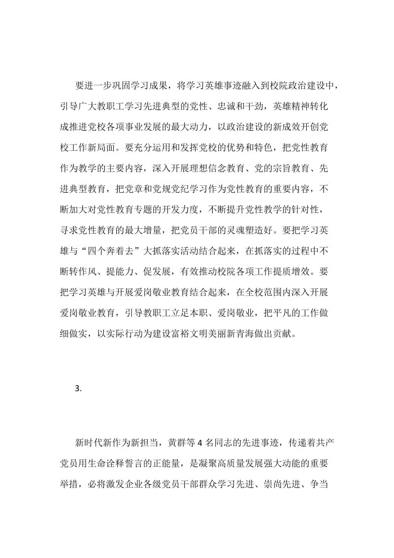 全省学习宣传“全国优秀共产党员”先进事迹座谈会发言范文稿_第3页