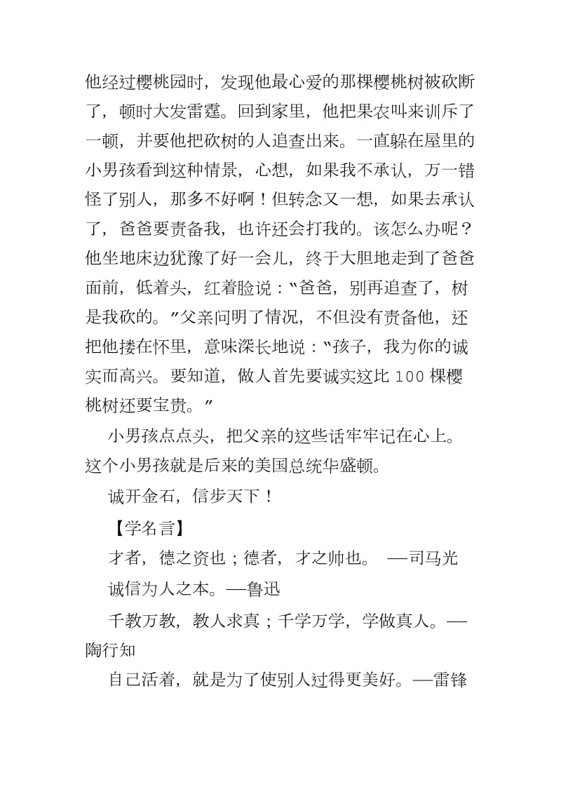 2018年“敬老月”敬老爱老倡议书与文明礼仪教育宣讲稿合集_第3页