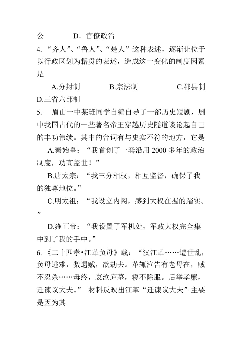 2018-2019高一上学期历史期中试卷附答案_第2页