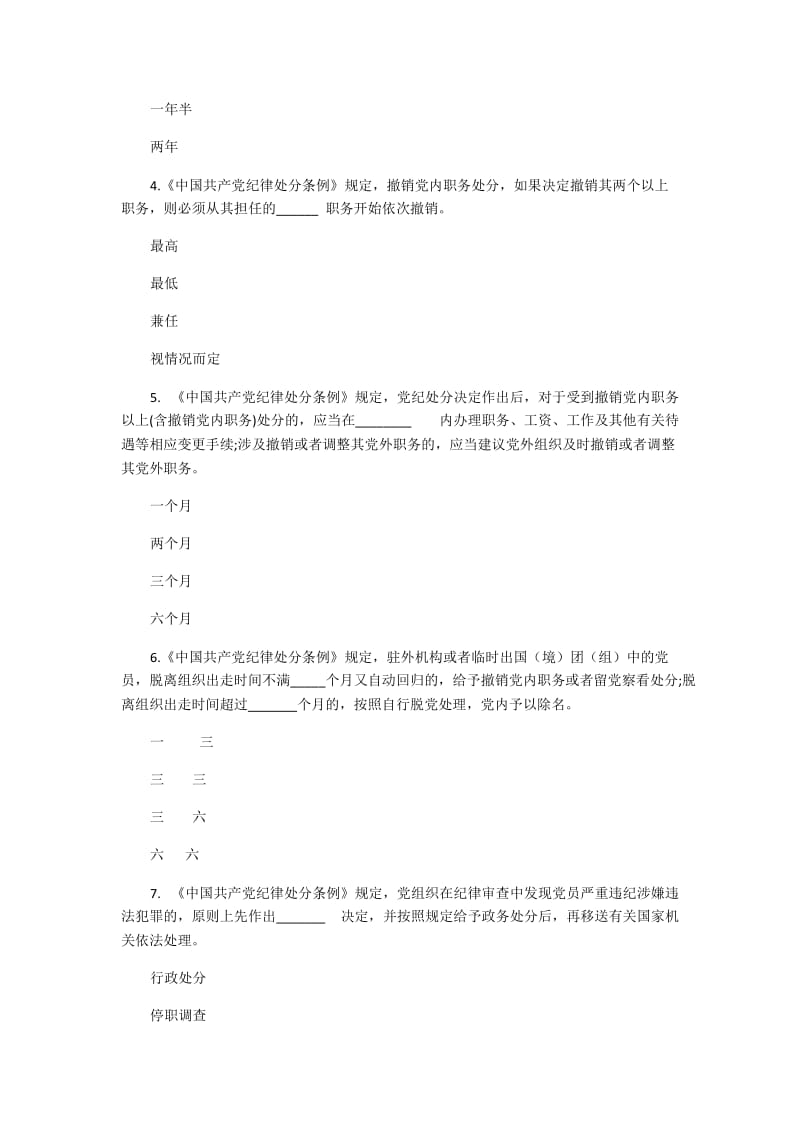 《中国共产党纪律处分条例》问答试题_第2页