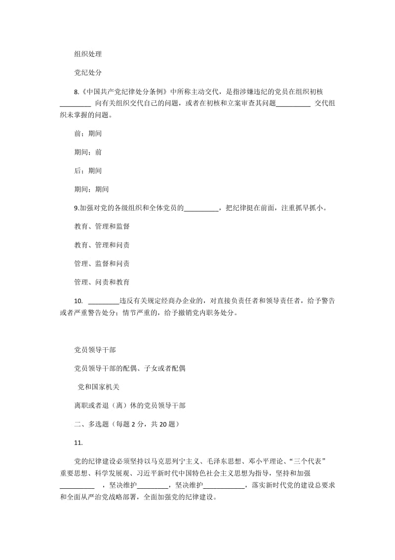 《中国共产党纪律处分条例》问答试题_第3页