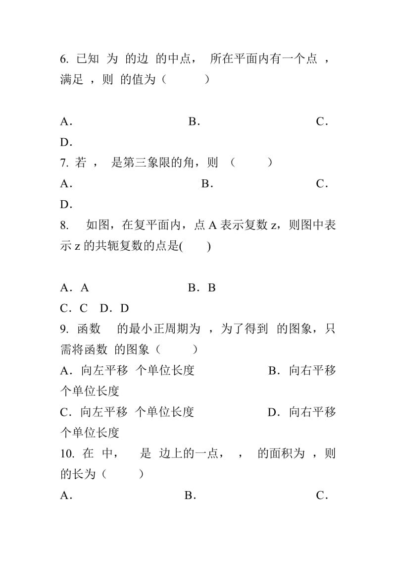 2019届高三上学期文科数学期中试题有答案_第2页