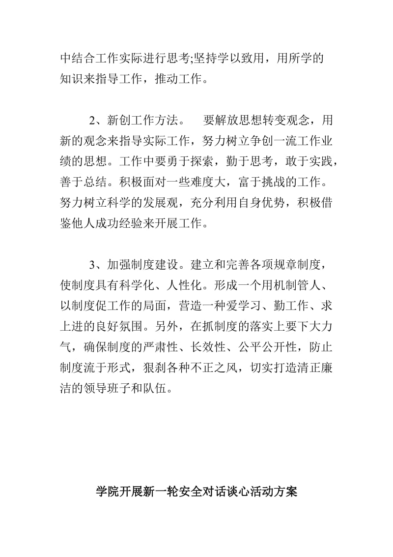 学院开展新一轮安全对话谈心活动方案与2018年民主生活会领导班子整改报告合集_第3页