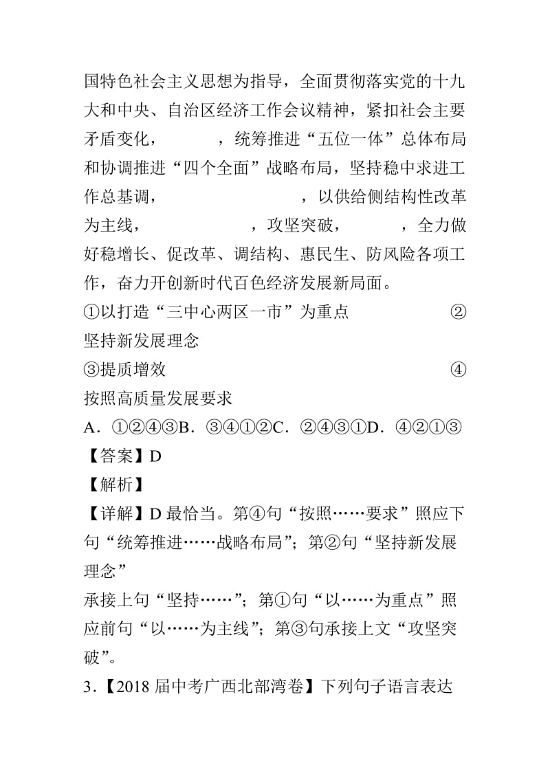 表达简明连贯得体含解析（2018年中考语文试题分类汇编第四期）_第2页