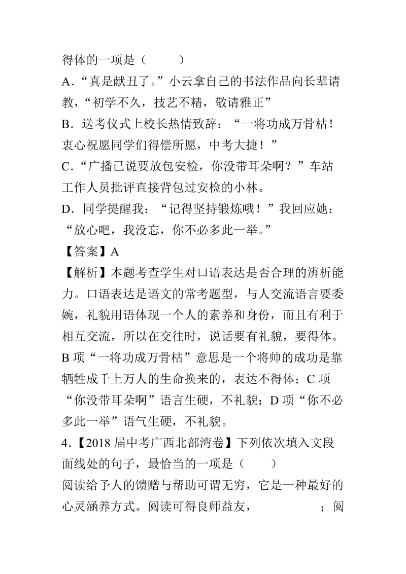 表达简明连贯得体含解析（2018年中考语文试题分类汇编第四期）_第3页