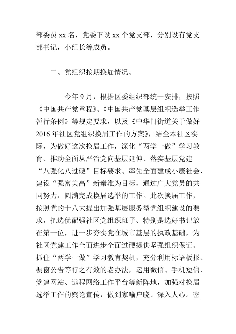 中学教师任职发言稿与社区党委专项检查自查报告合集_第2页