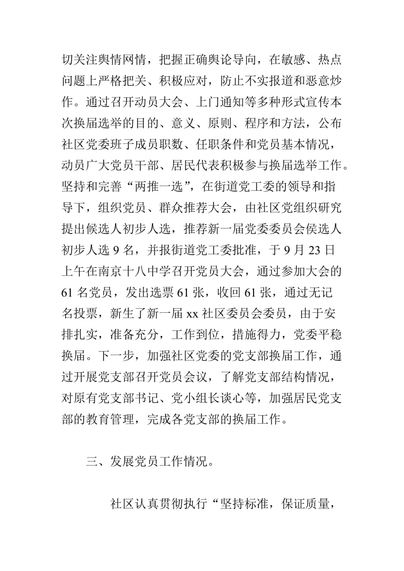 中学教师任职发言稿与社区党委专项检查自查报告合集_第3页