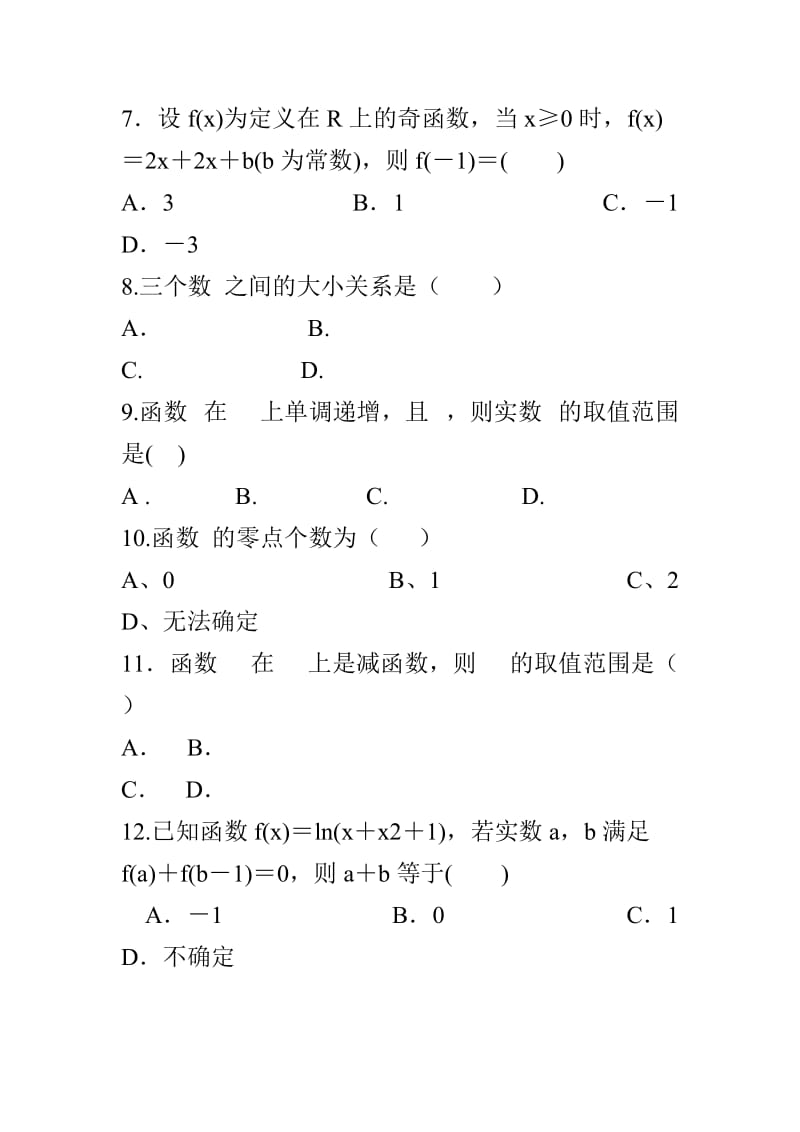 2018高一数学上学期期中试卷与答案_第2页