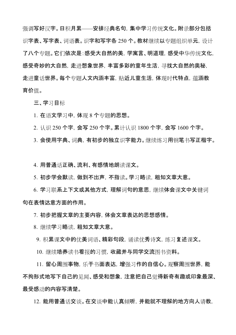 2019年春人教部编本三年级下册语文教学工作计划及教学进度安排表_第2页