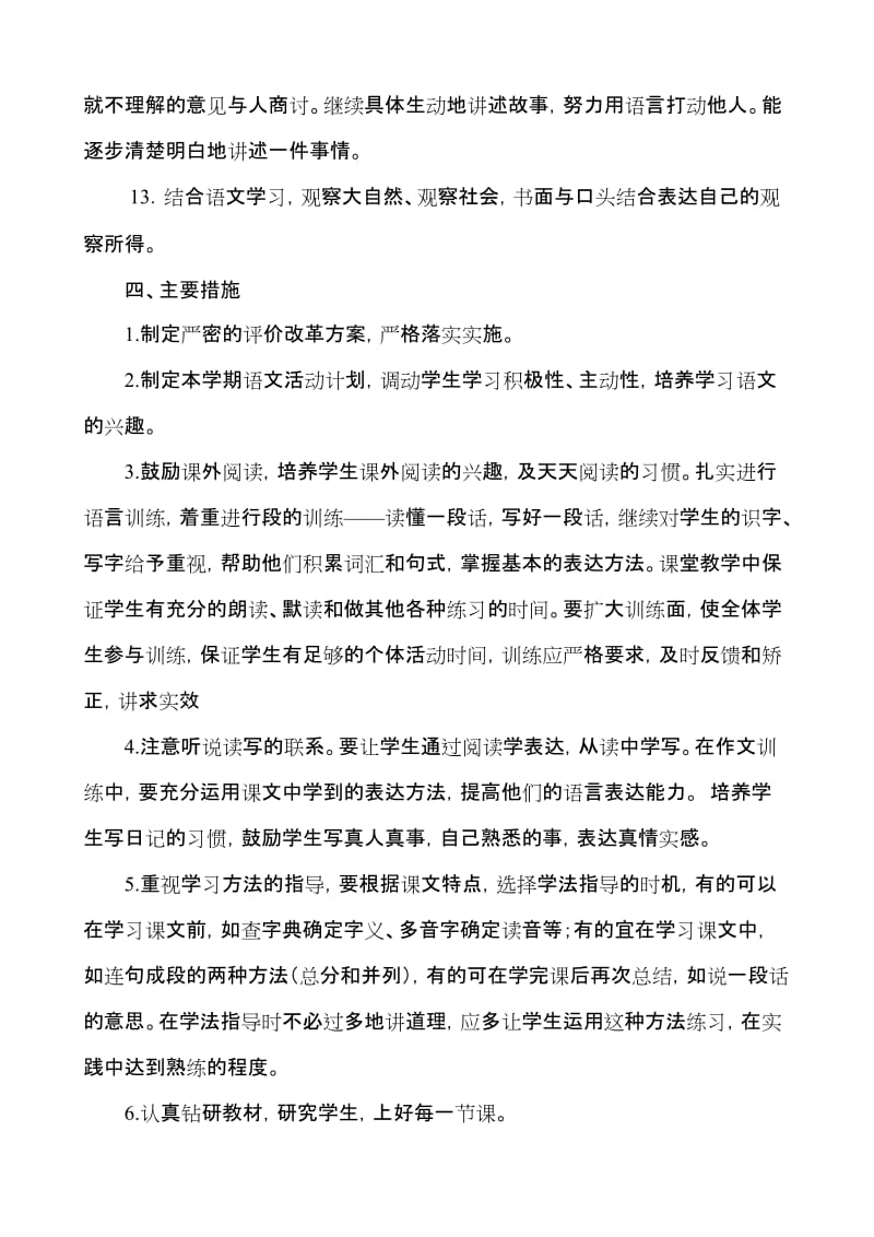 2019年春人教部编本三年级下册语文教学工作计划及教学进度安排表_第3页