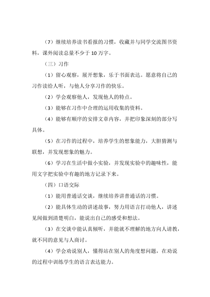 2019年春人教版部编本三年级下册语文教学工作计划和教学进度安排表_第3页