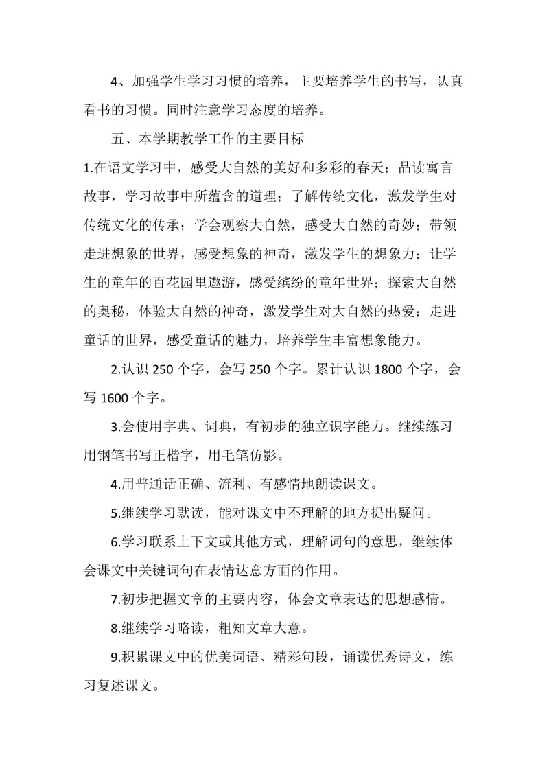 2019春新人教部编本三年级下册语文教学工作计划和教学进度安排表_第3页