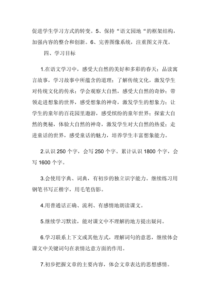 2019春新人教部编本三年级下册语文教学工作计划及教学进度安排表_第3页