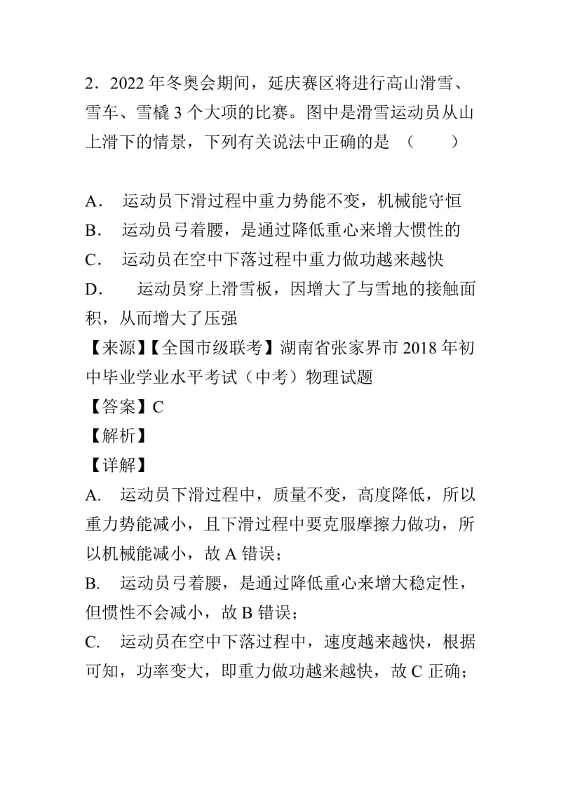 压强和浮力带解析（2018年中考物理试题分类汇编第四期）_第2页