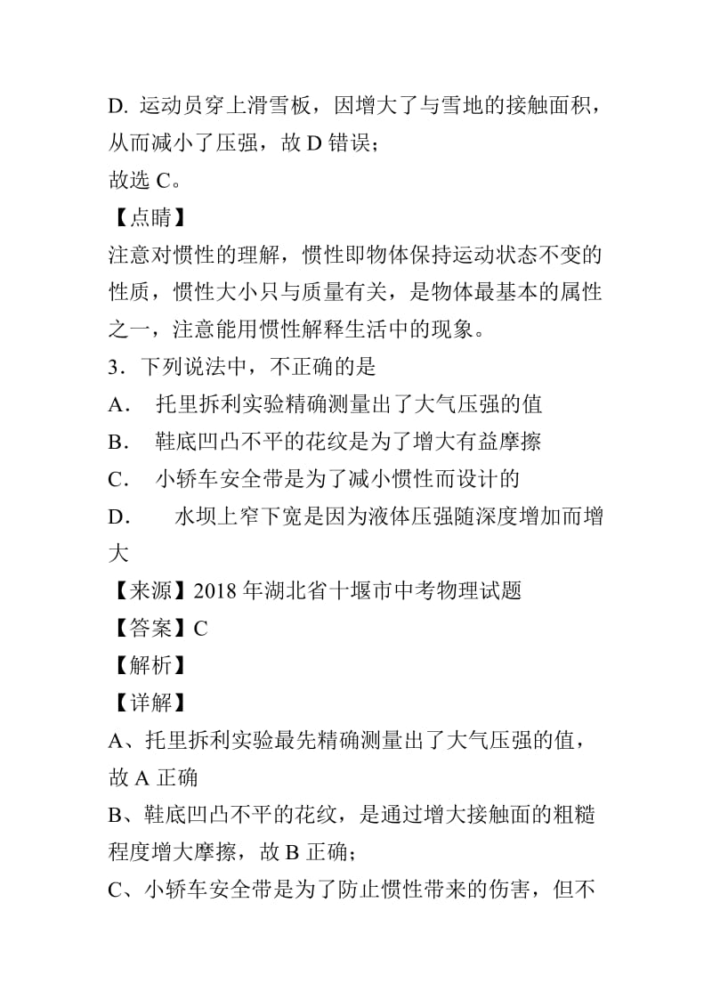 压强和浮力带解析（2018年中考物理试题分类汇编第四期）_第3页