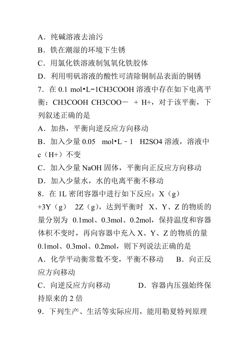 2018高二化学上学期期中联考试题与答案_第3页