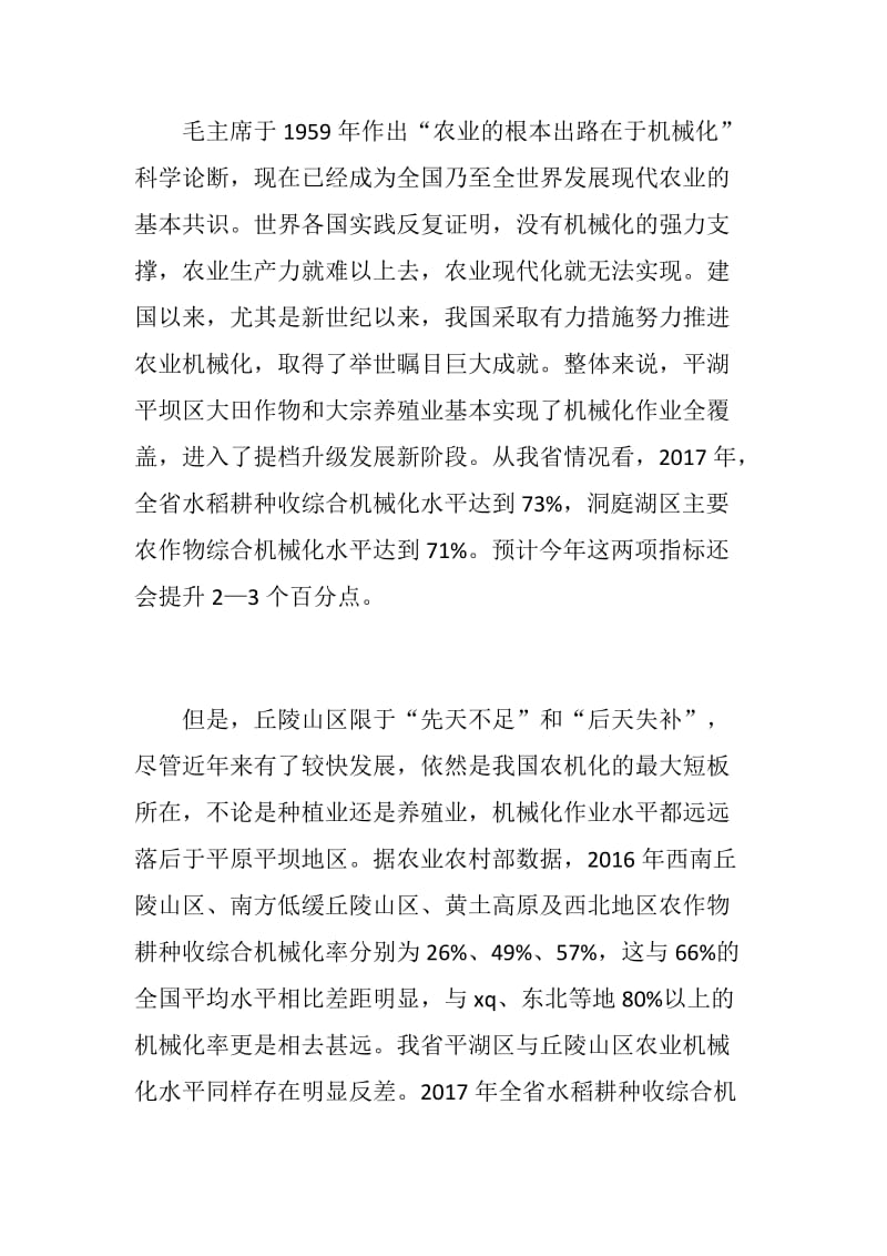 全省山地经作果茶机械化推广培训会讲话稿_第2页