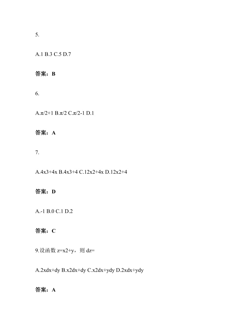 专升本 2016年成考《高等数学》全国统一考试试卷与答案_第2页