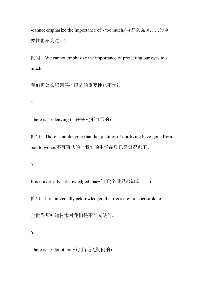 2018成考 专升本《英语》作文必背句型整理_第2页