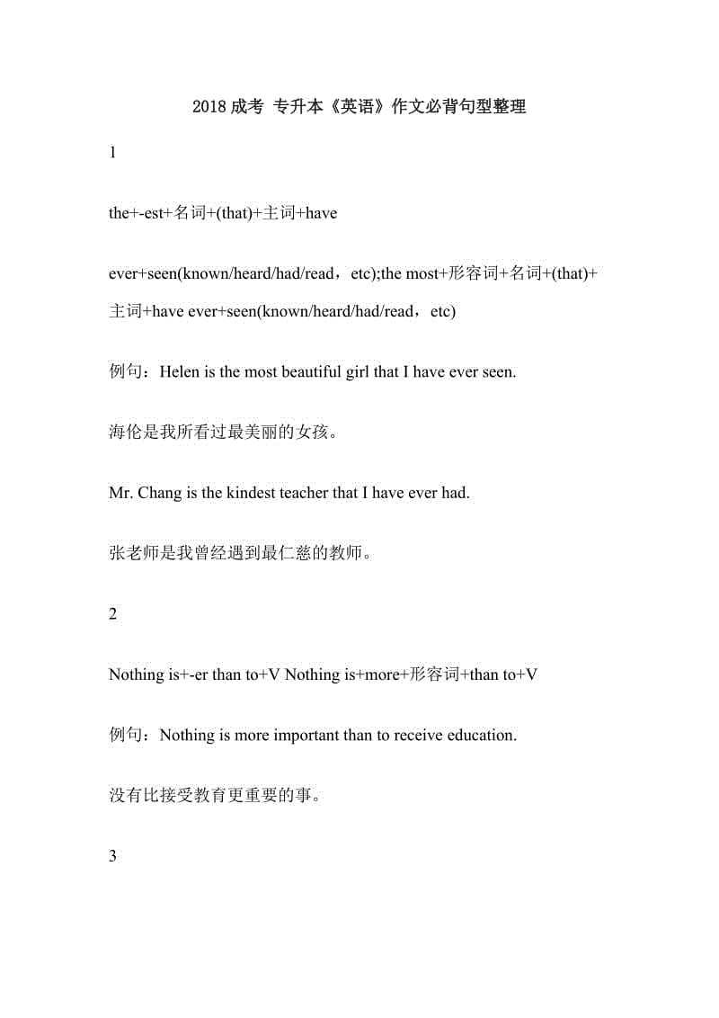 2018成考 專升本《英語》作文必背句型整理