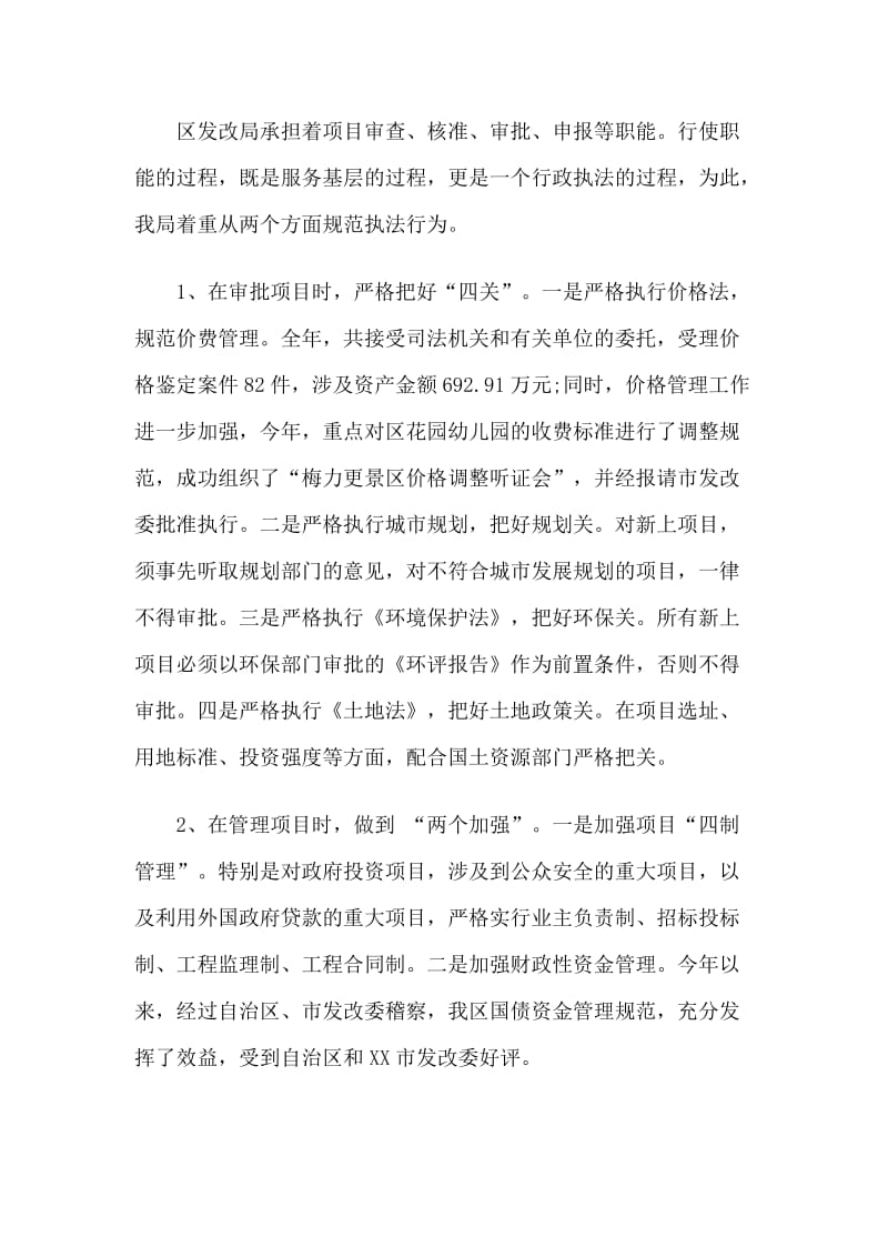 XX发改局局长个人述职报告3篇_第2页