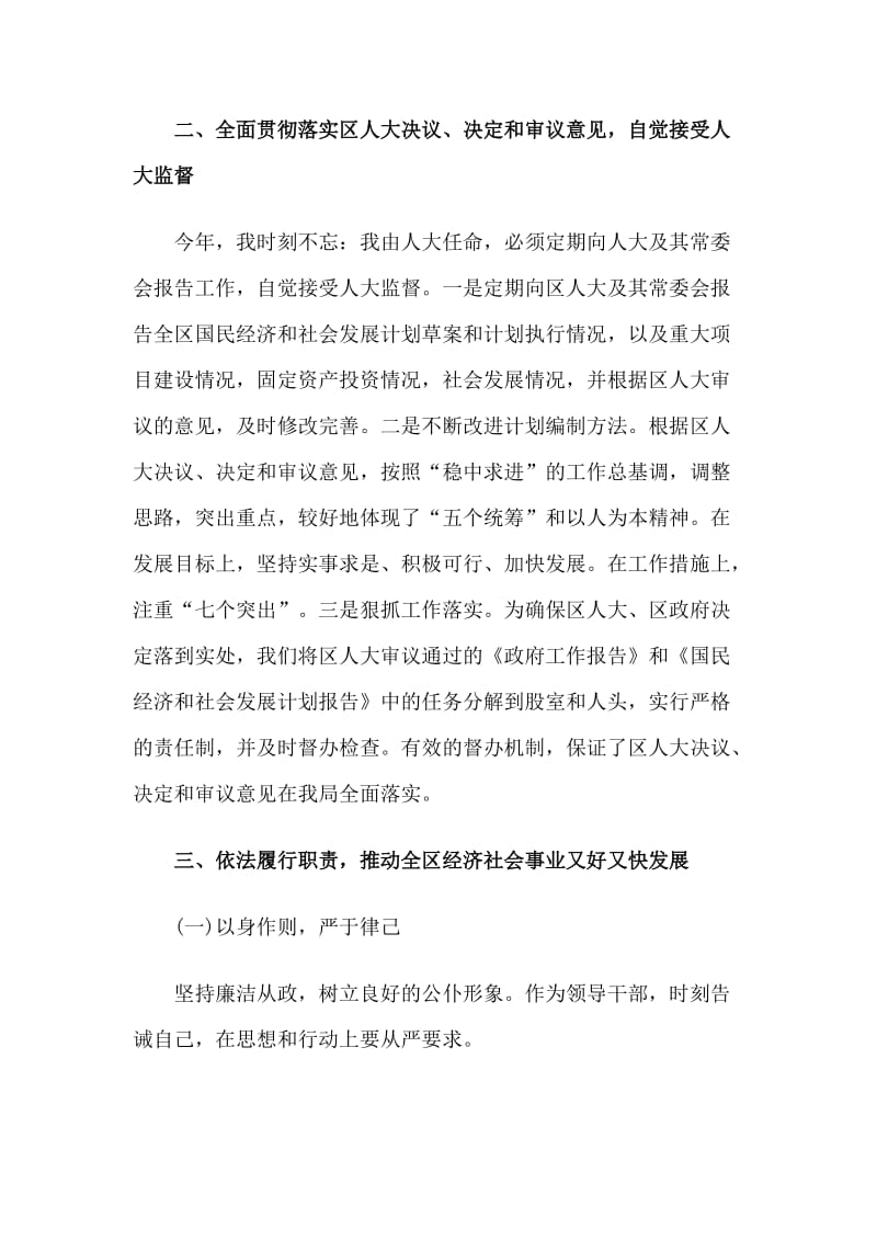 XX发改局局长个人述职报告3篇_第3页