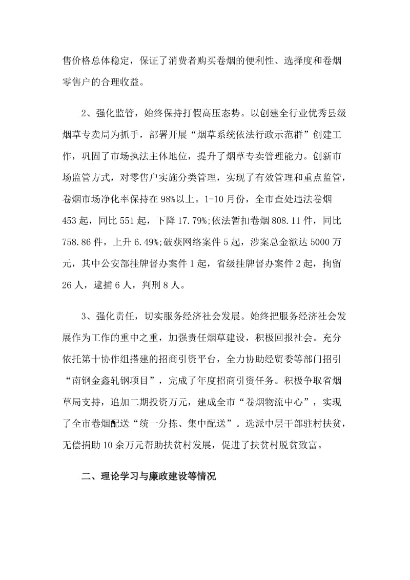 某烟草局副局长述职述德述廉报告4篇_第2页