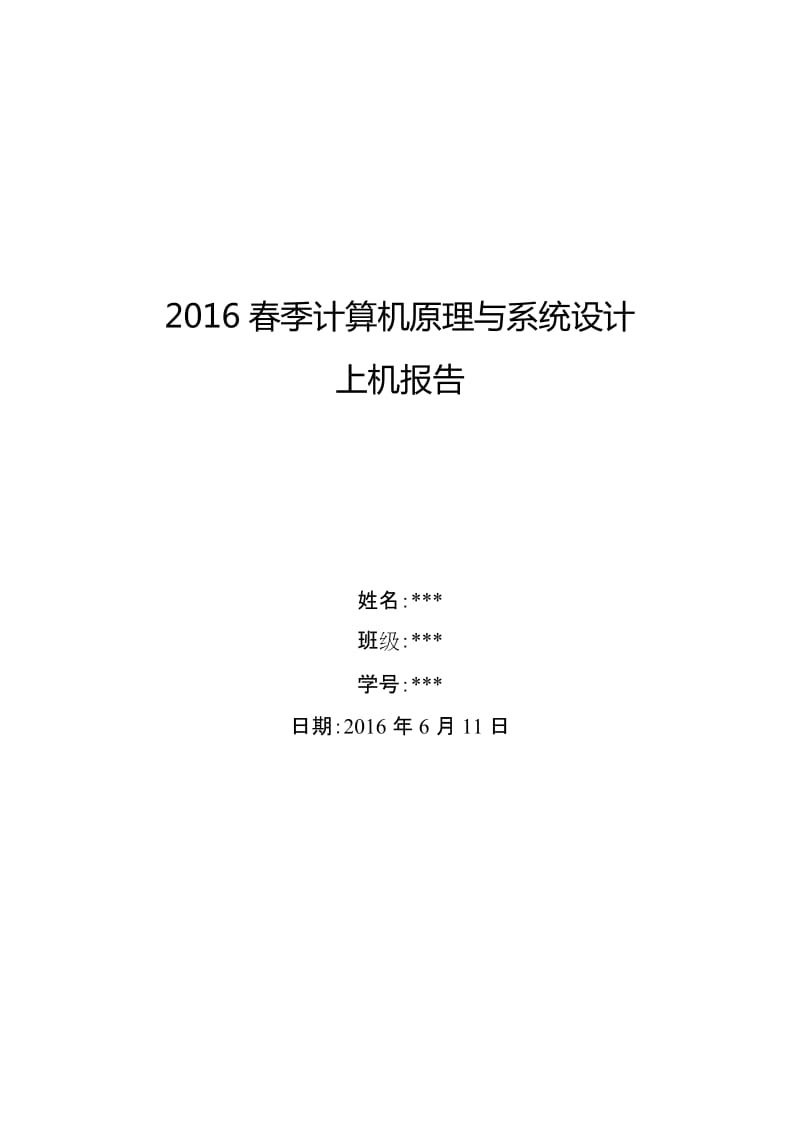 西电微电子学院微机原理大作业_第1页