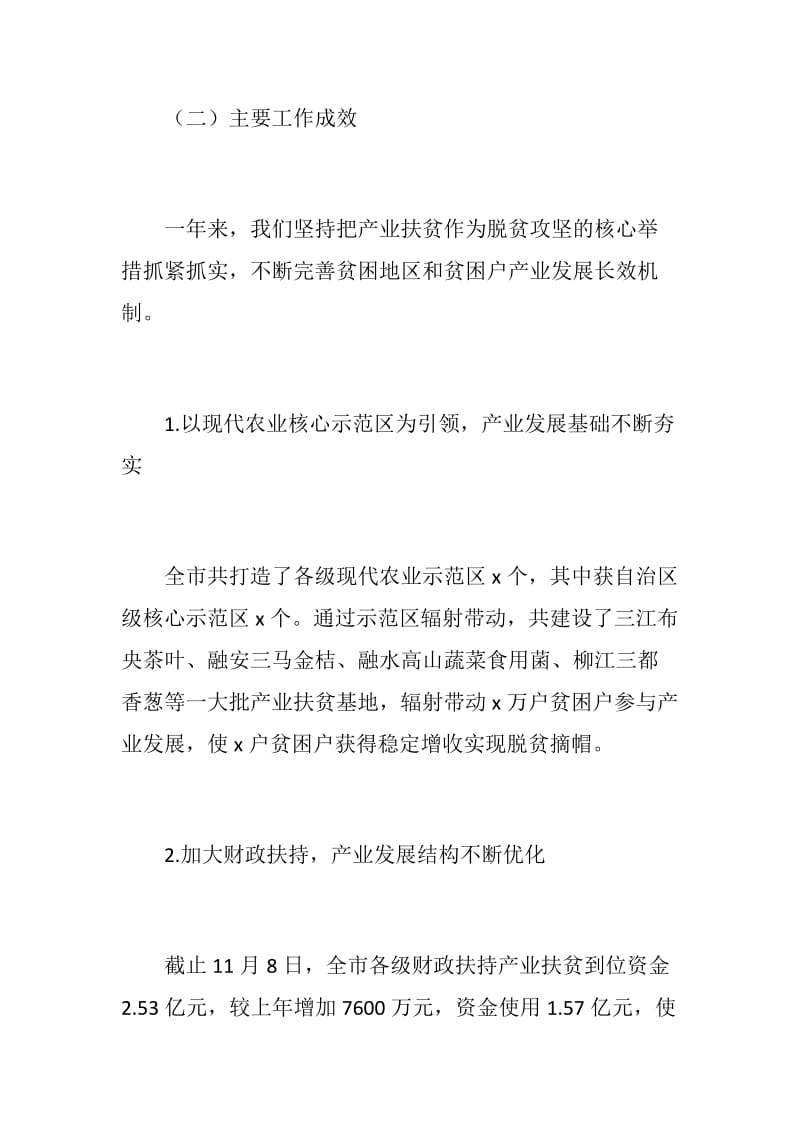 绩效考评群众意见建议产业扶贫工作的整改措施及成效_第2页