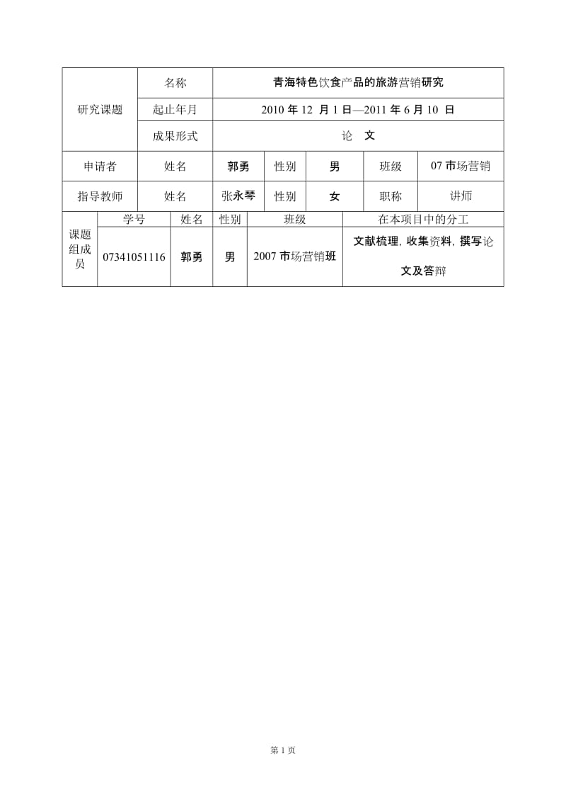 开题报告-青海特色饮食产品的旅游营销研究_第3页