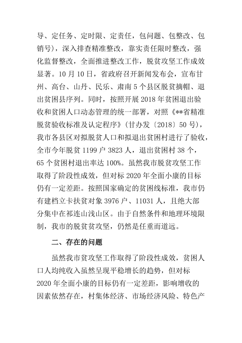 浅谈加强党员教育管理的意义与某市脱贫攻坚情况调研报告合集_第3页