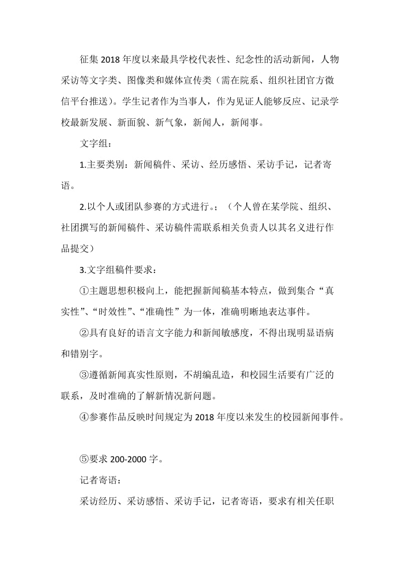 XX大学校园记者节主题系列活动方案一篇_第3页