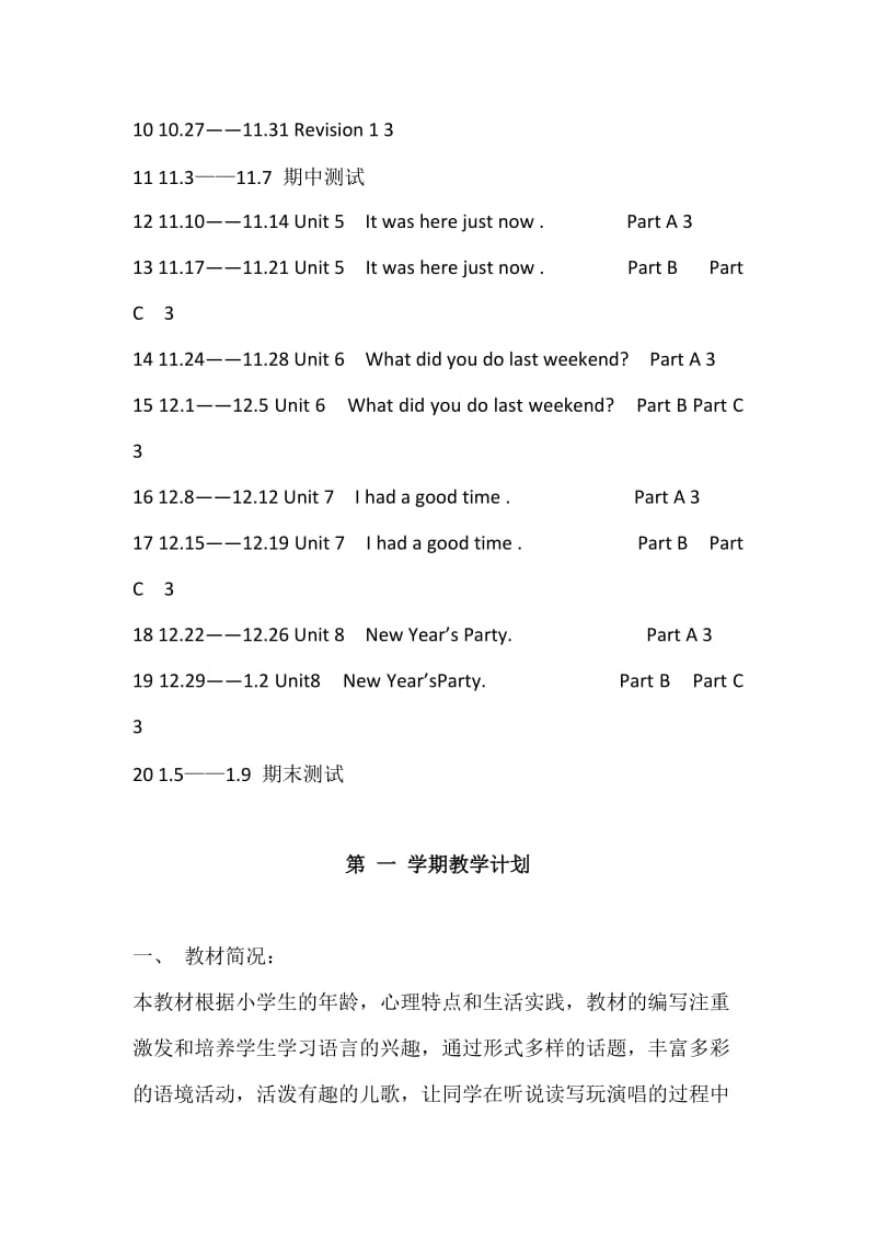 新版陕旅版六年级英语上册全册教案精写_第2页