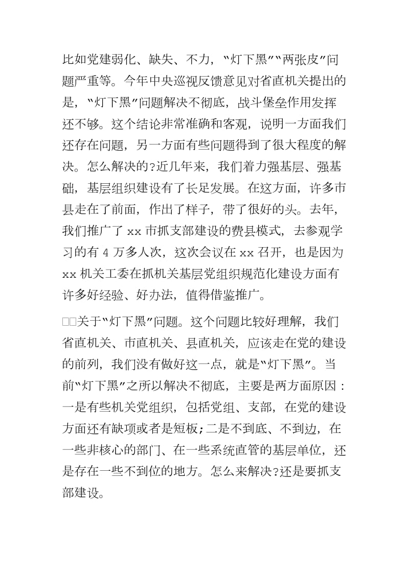 浅谈脱贫攻坚与乡村振兴与全省市县机关工委书记座谈会讲话稿合集_第3页